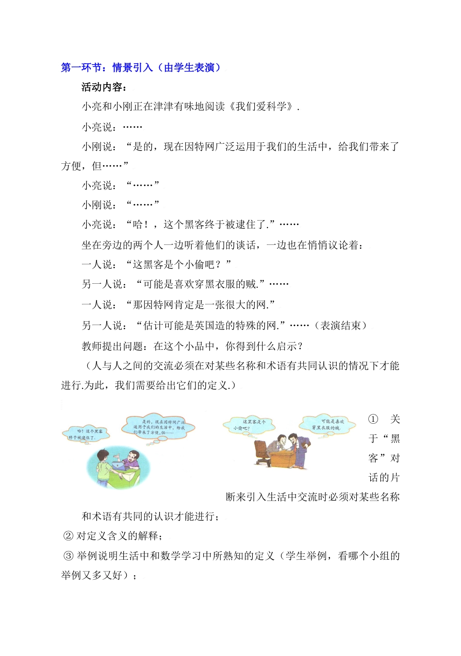 定义与命题（一）_第2页