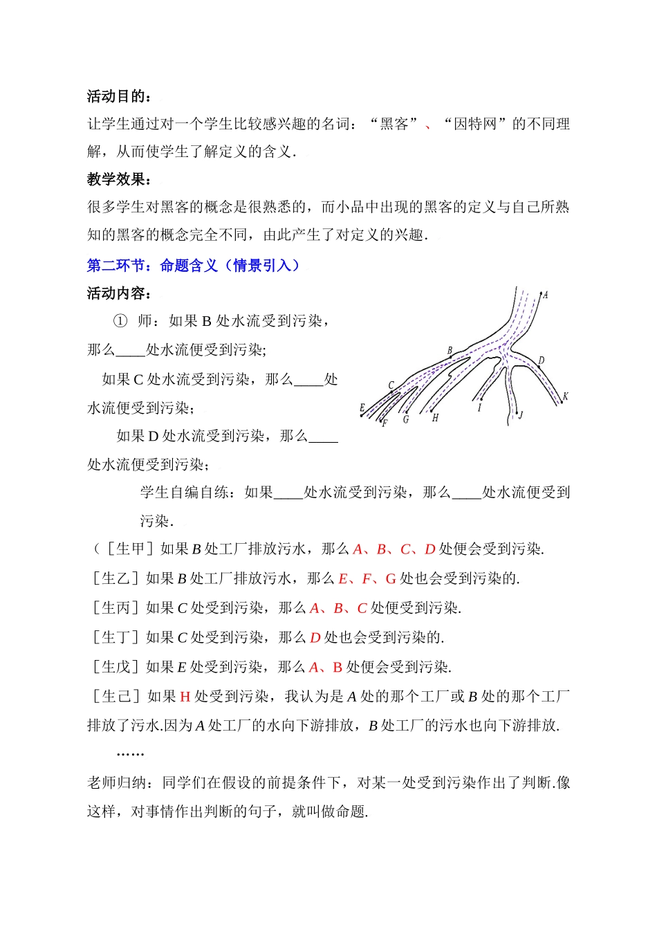 定义与命题（一）_第3页