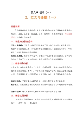 定义与命题（一）