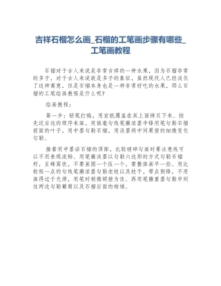 吉祥石榴怎么画_石榴的工笔画步骤有哪些_工笔画教程