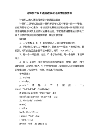 计算机二级C语言程序设计测试题及答案