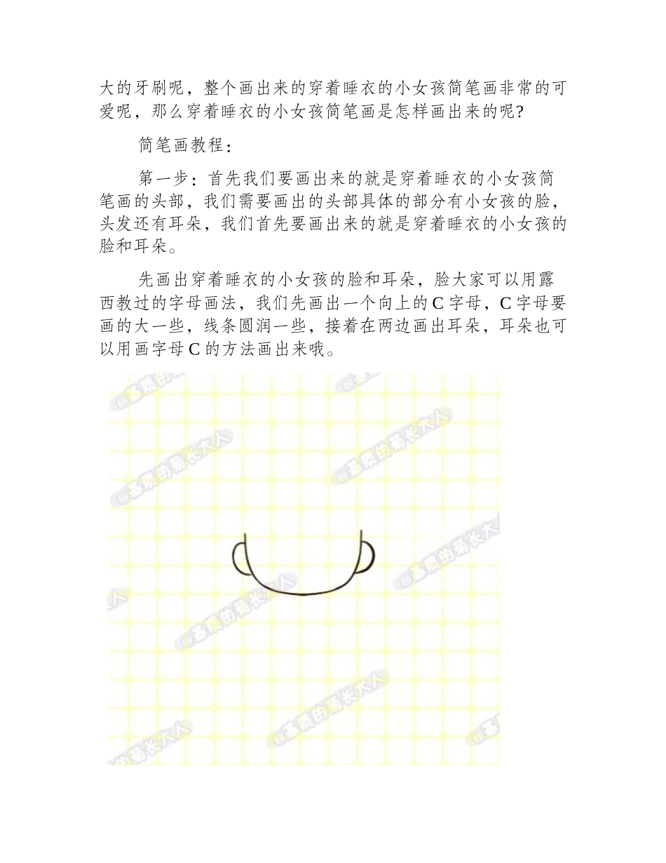 简笔画教程：教画穿着睡衣的小女孩简笔画简笔画教程_第2页