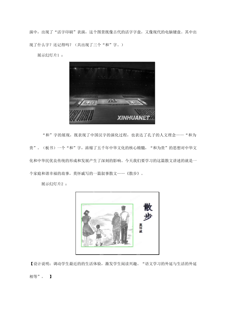 安徽省马鞍山市外国语学校八年级语文《散步》教案_第2页