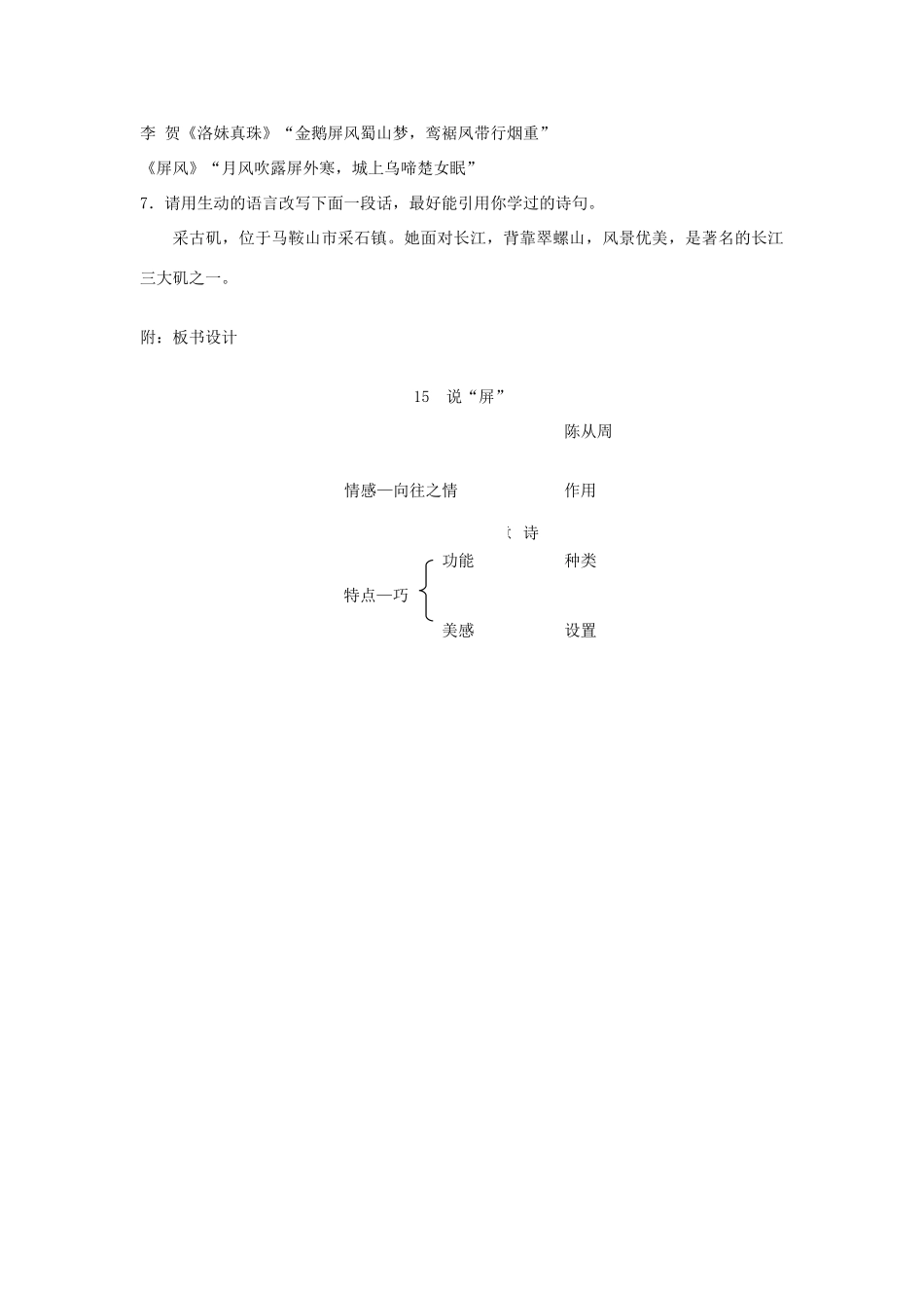 安徽省银塘中学八年级语文《说“屏”》教案_第3页