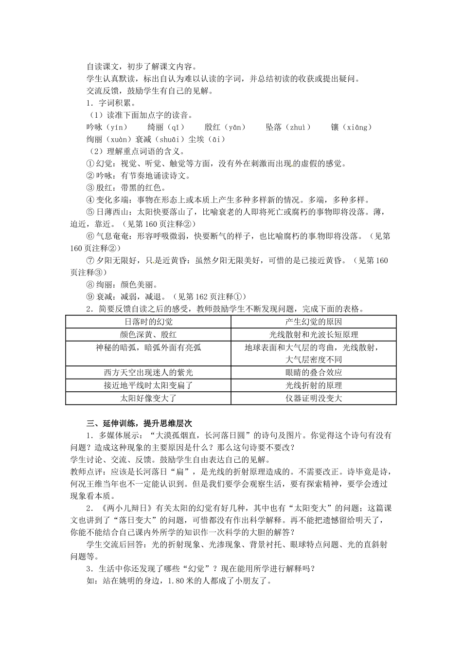 安徽省阜阳第十六中学八年级语文上册 第四单元 第20课《落日的幻觉》教案 新人教版_第2页