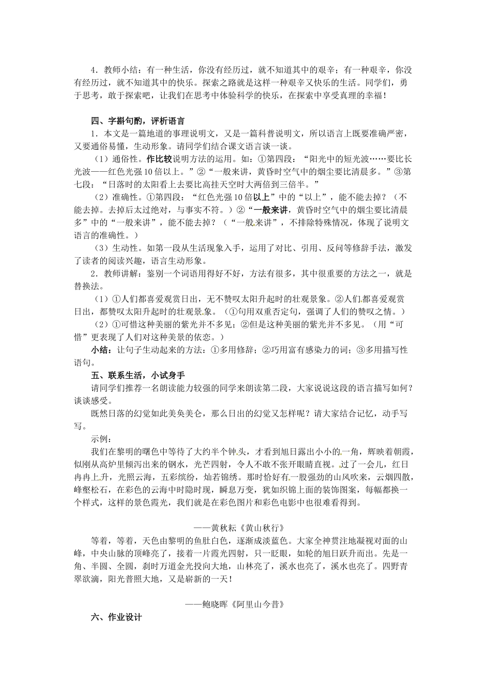 安徽省阜阳第十六中学八年级语文上册 第四单元 第20课《落日的幻觉》教案 新人教版_第3页