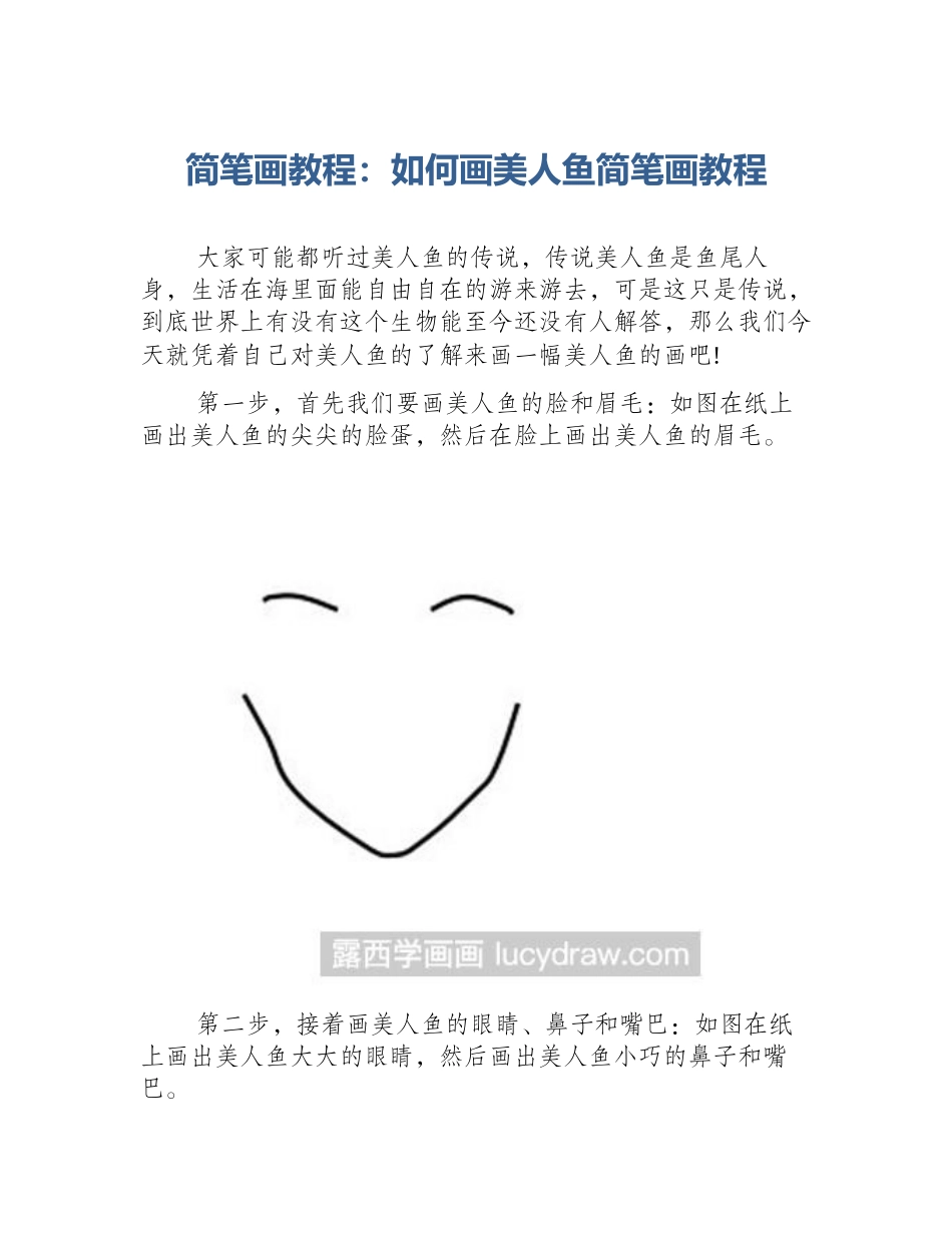 简笔画教程：如何画美人鱼简笔画教程_第1页