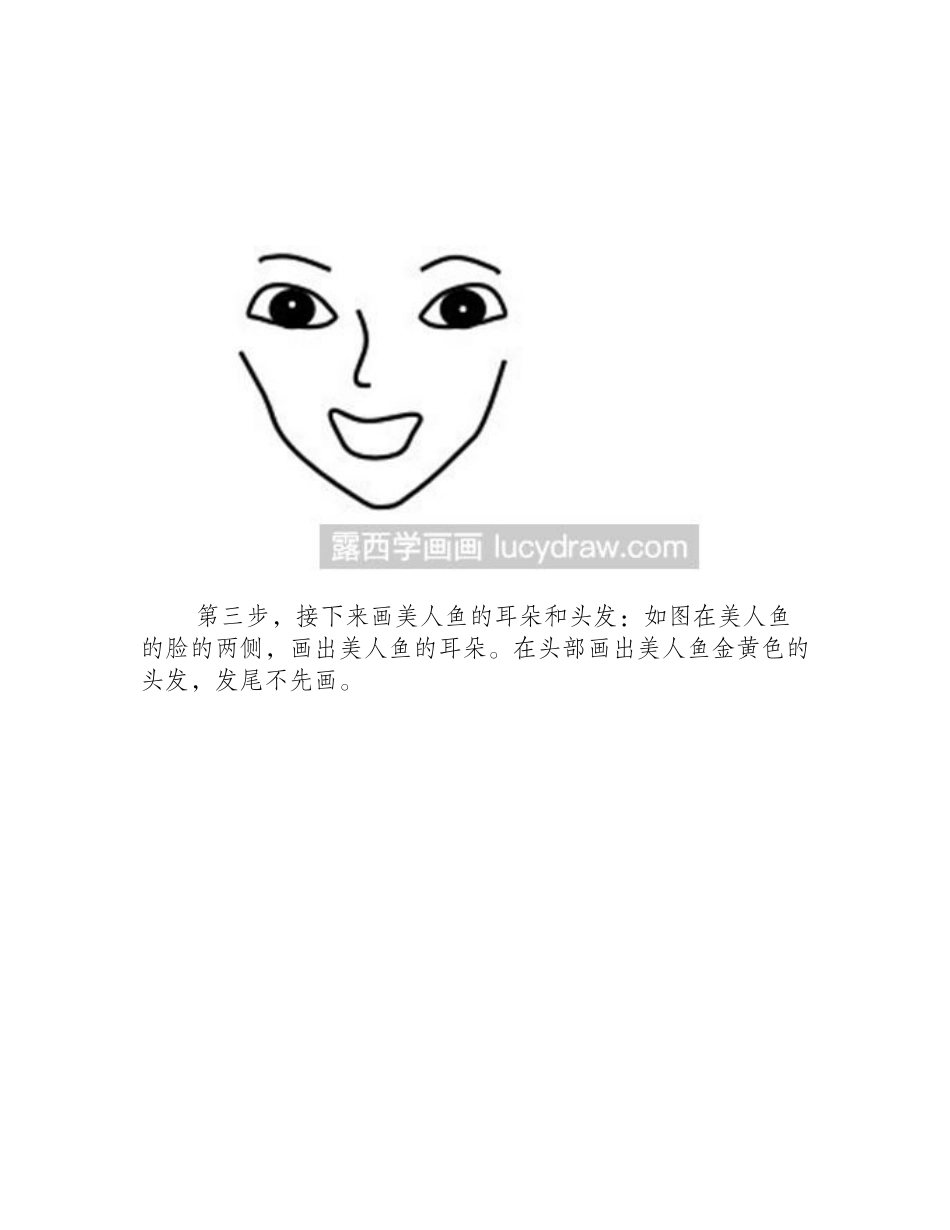 简笔画教程：如何画美人鱼简笔画教程_第2页