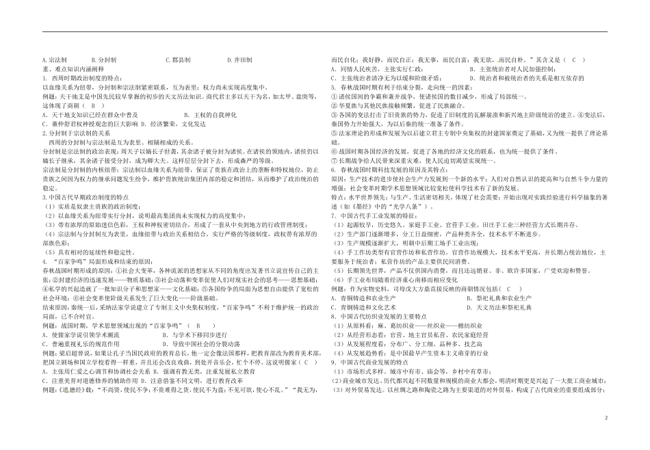 （新课标）高考历史 “五步式”通史讲义-人教版高三全册历史教案_第2页