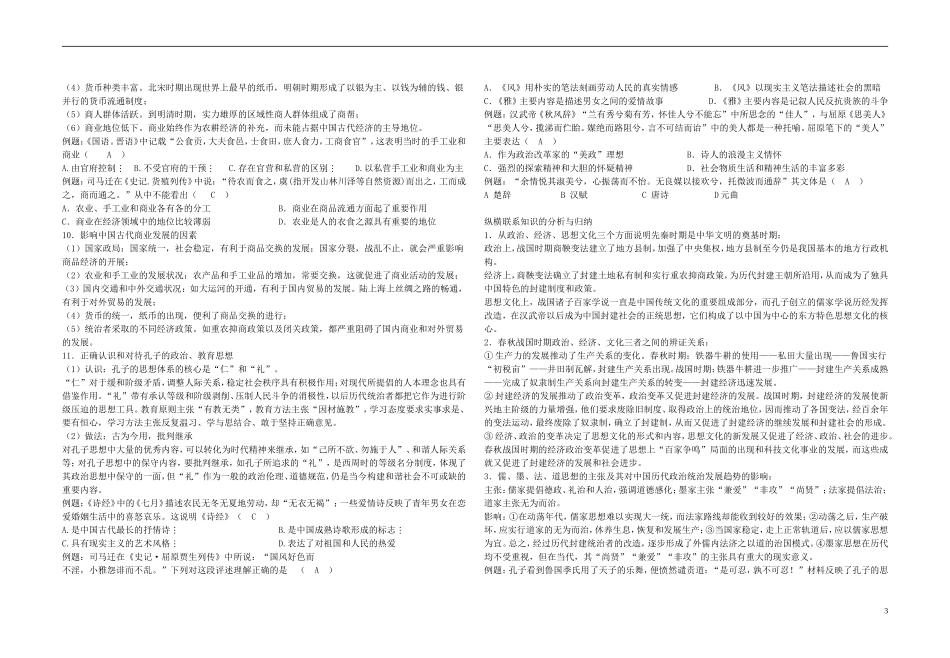 （新课标）高考历史 “五步式”通史讲义-人教版高三全册历史教案_第3页