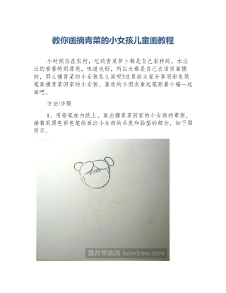 教你画摘青菜的小女孩儿童画教程