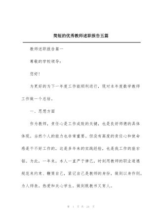 简短的优秀教师述职报告五篇