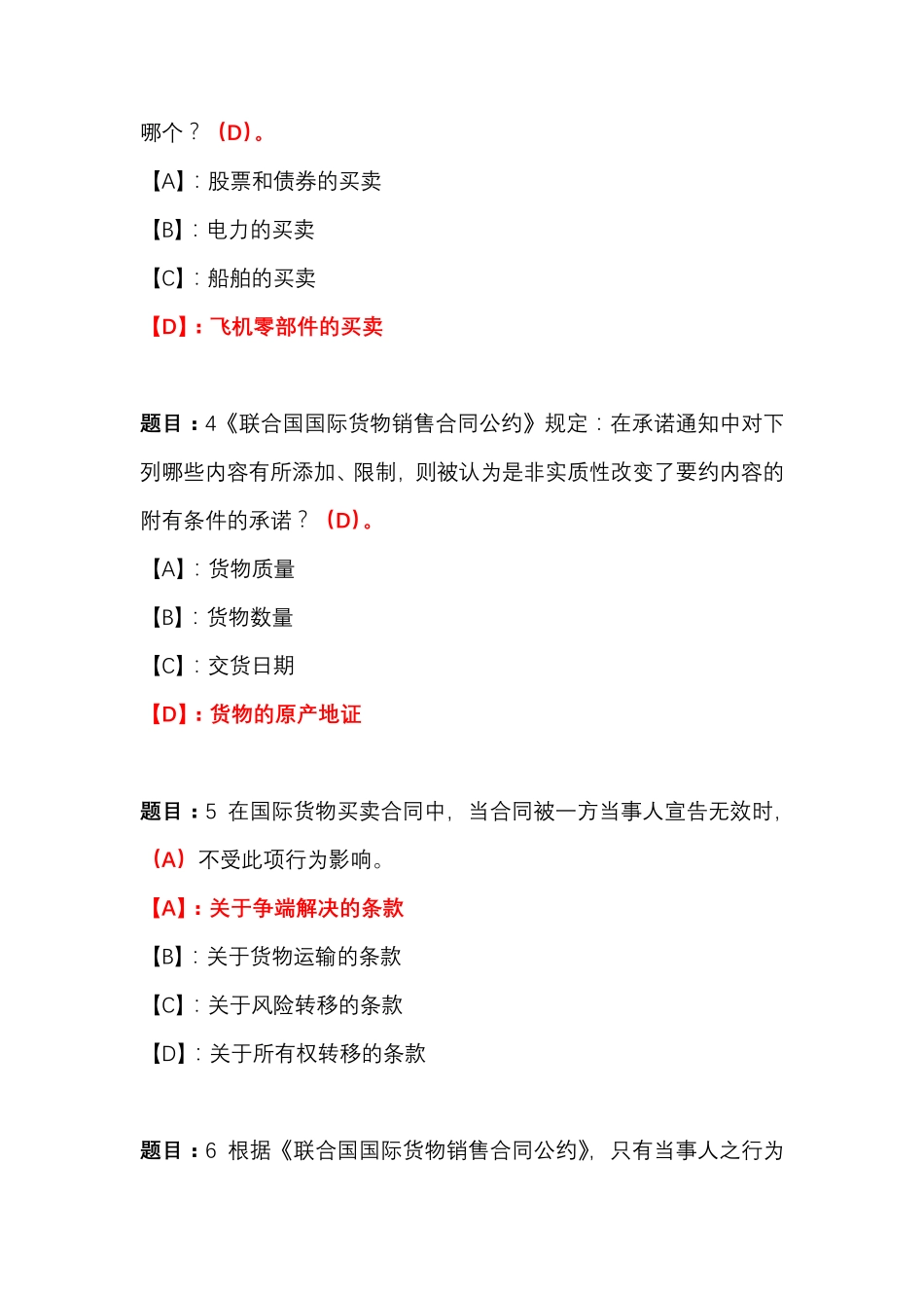 国开形成性考核00585《国际经济法》形考任务(1-5)试题及答案_第2页