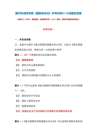 国开形成性考核00585《国际经济法》形考任务(1-5)试题及答案