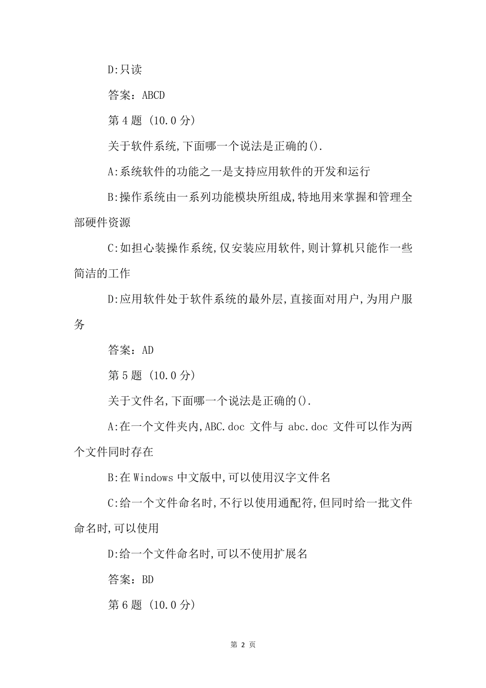 计算机基础知识多选题_第2页
