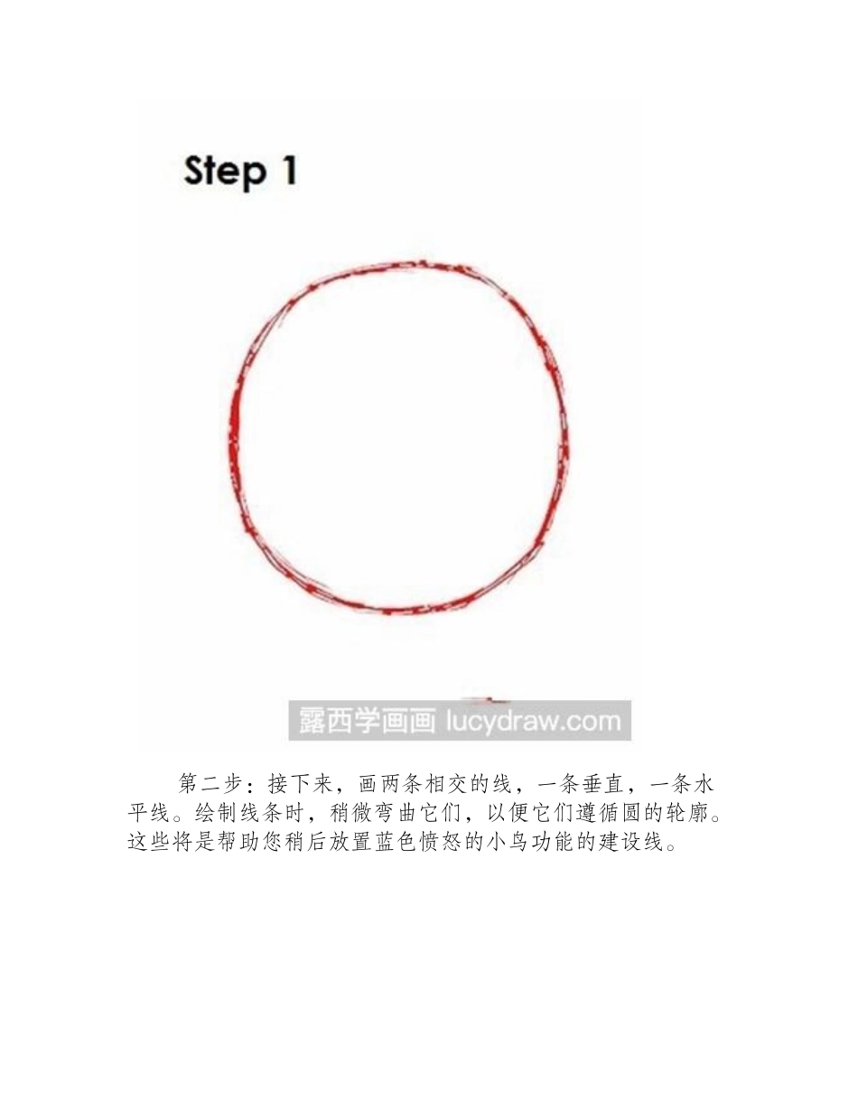 教你画蓝色的愤怒的小鸟简笔画教程_第2页