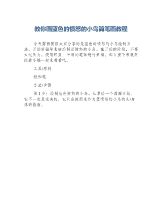 教你画蓝色的愤怒的小鸟简笔画教程