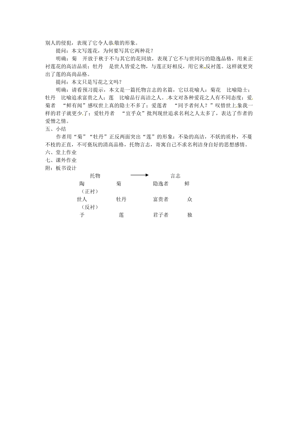 安徽省滁州二中八年级语文上册 22 爱莲说教案 新人教版_第2页