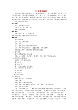 安徽省滁州二中八年级语文上册 22 爱莲说教案 新人教版