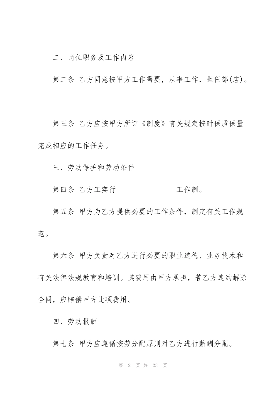 简易版劳动合同常用范本_第2页