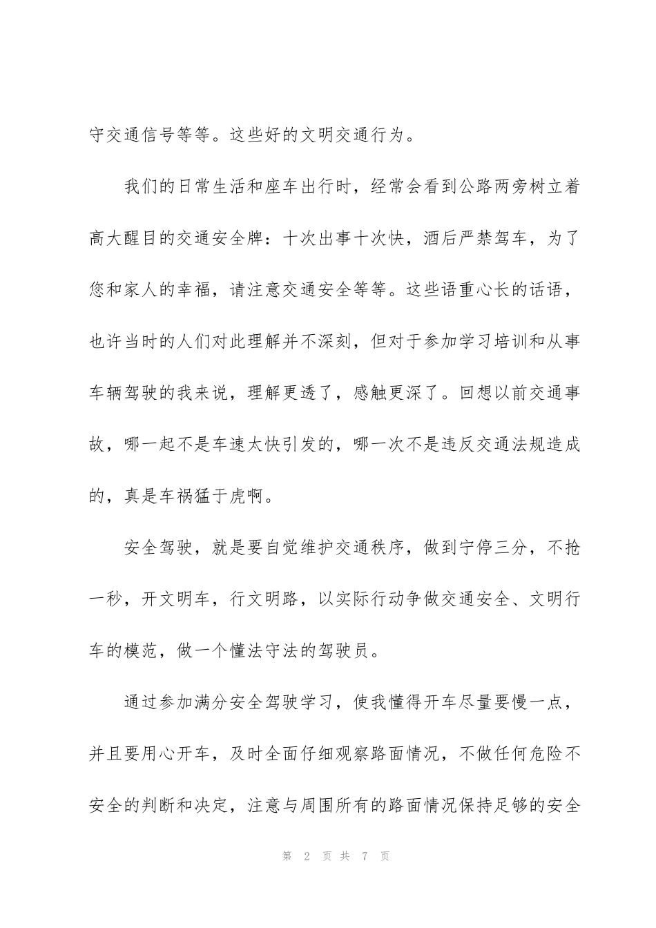 驾驶证扣分学习心得体会3篇_第2页