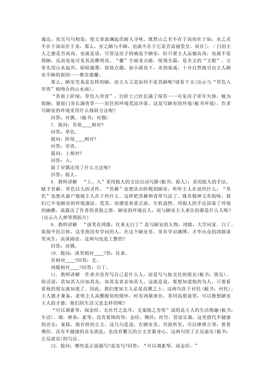 安徽省滁州二中八年级语文上册 22 短文两篇教案 新人教版_第2页