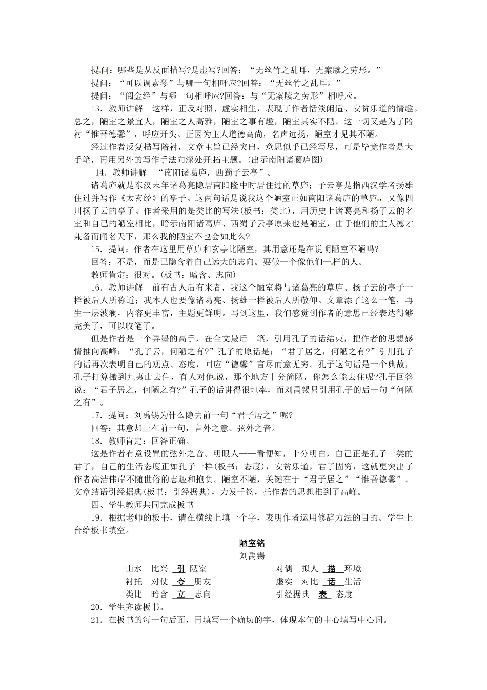 安徽省滁州二中八年级语文上册 22 短文两篇教案 新人教版_第3页