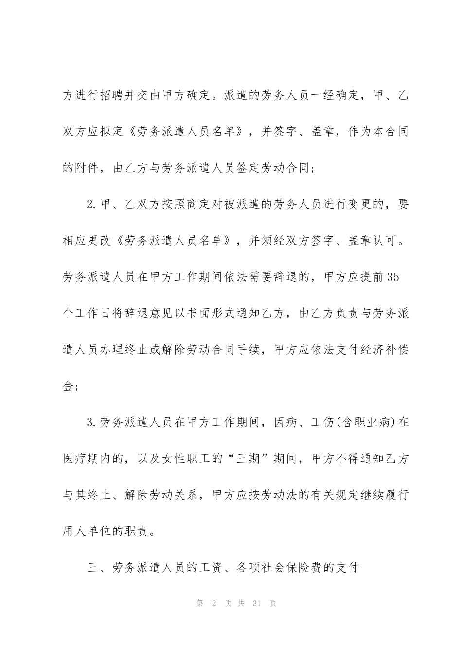 简单单位员工劳务派遣合同范本_第2页