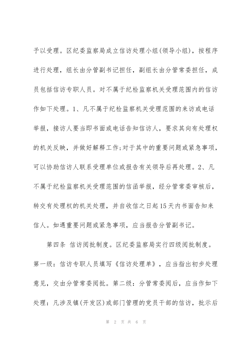 纪检监察信访受理工作程序_第2页