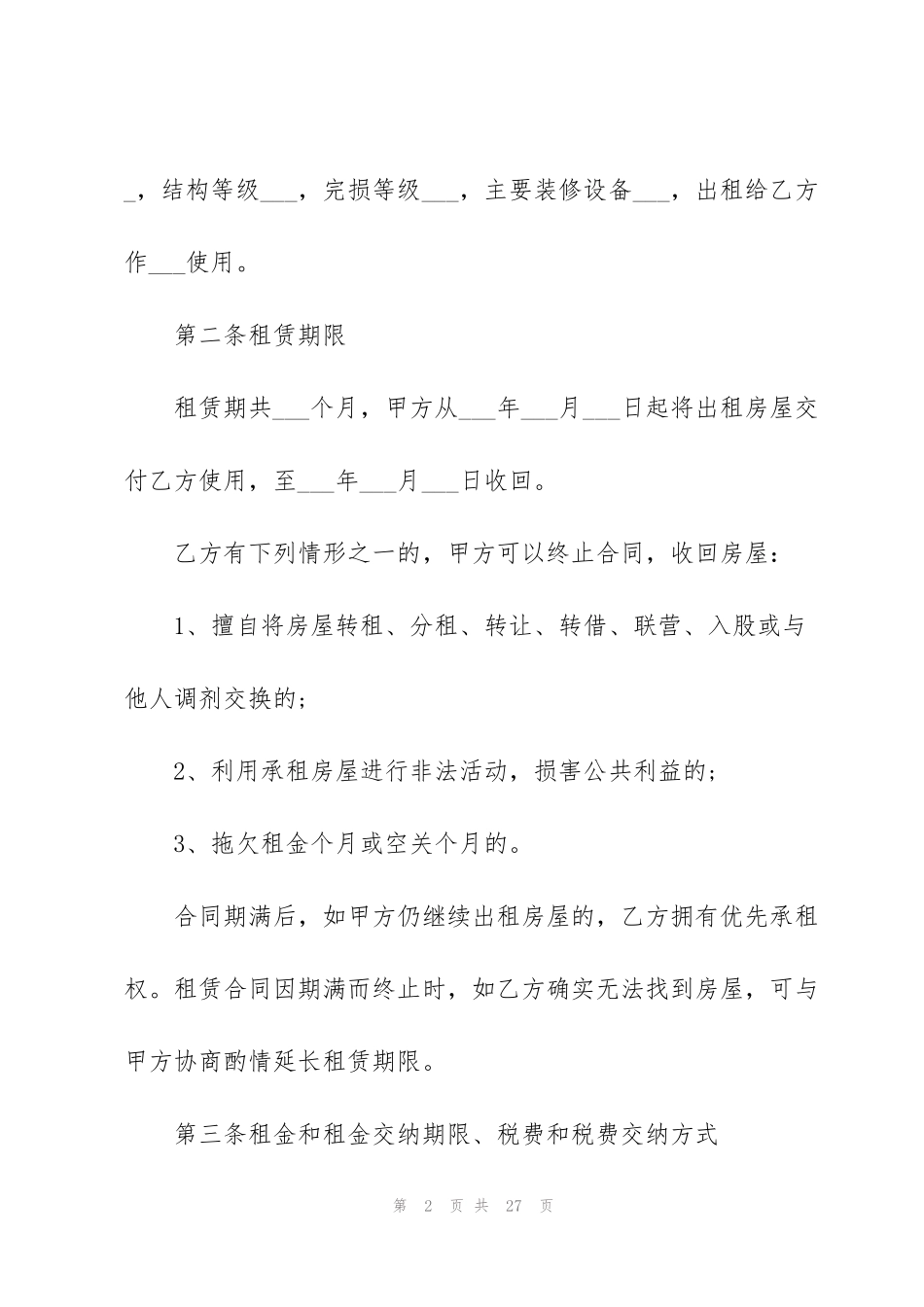 简单个人2021房屋租赁合同协议书_第2页