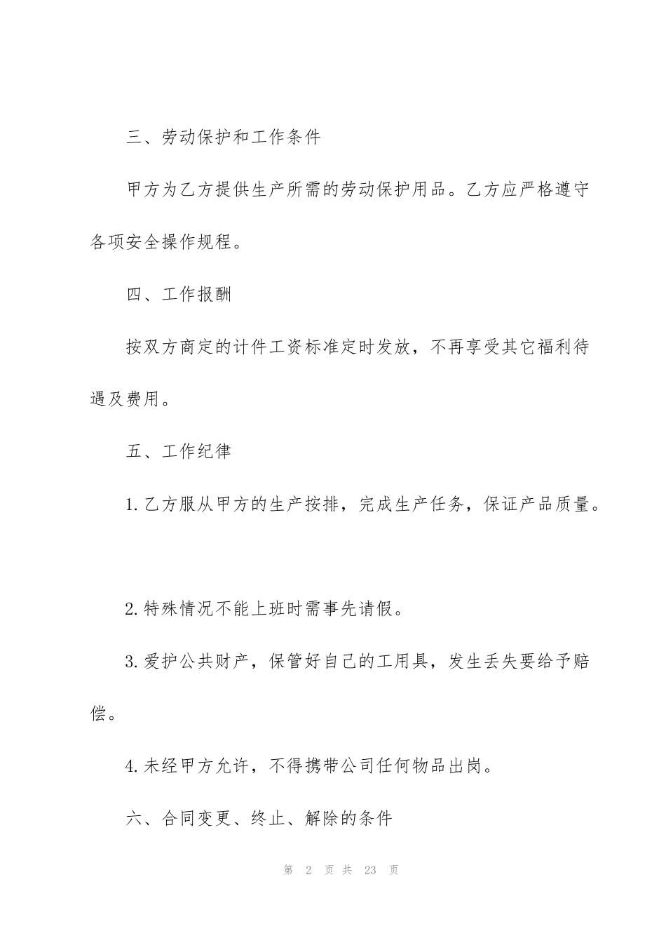 简洁版临时工劳动合同模板3篇_第2页