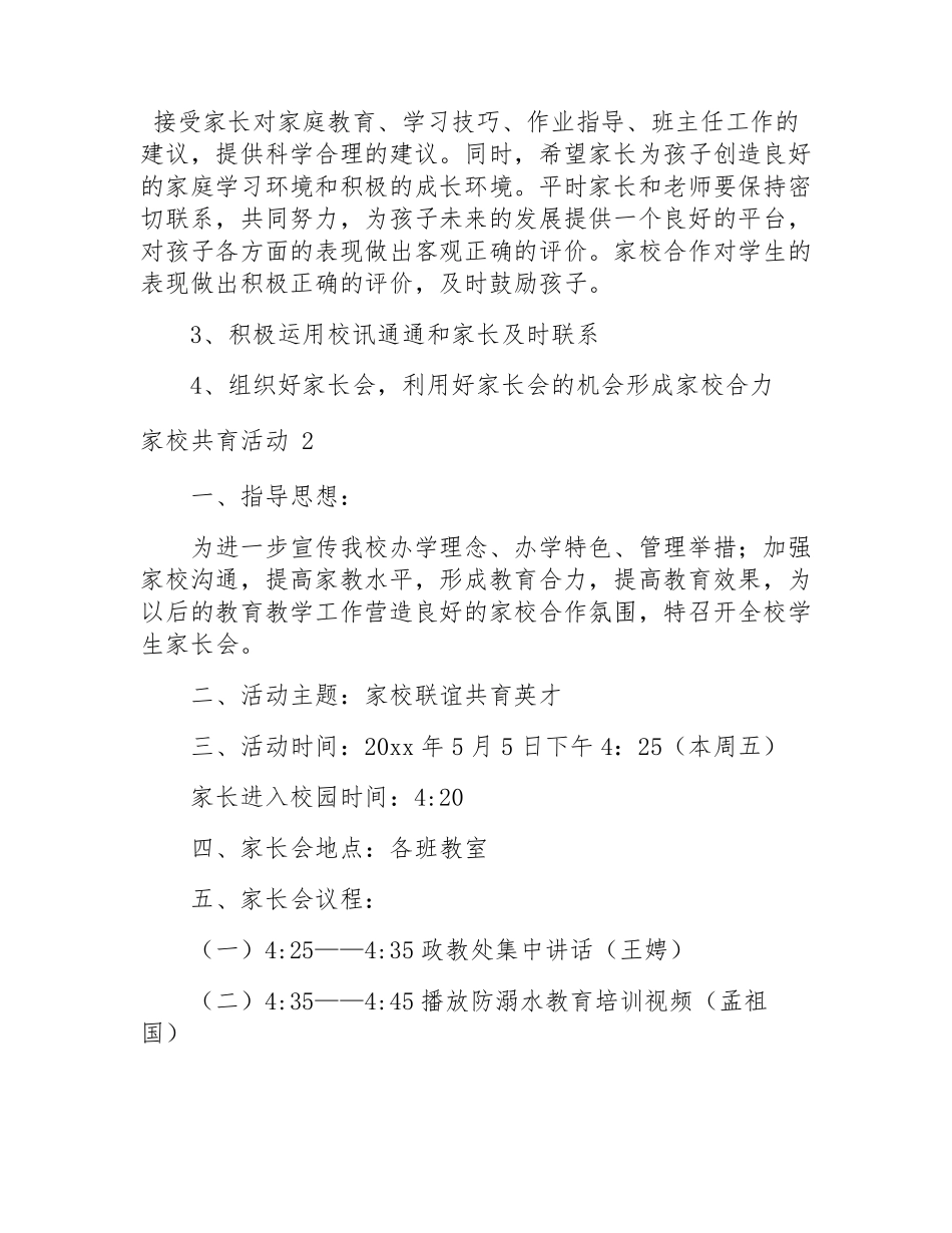 家校共育活动 _第2页