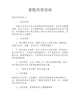 家校共育活动 
