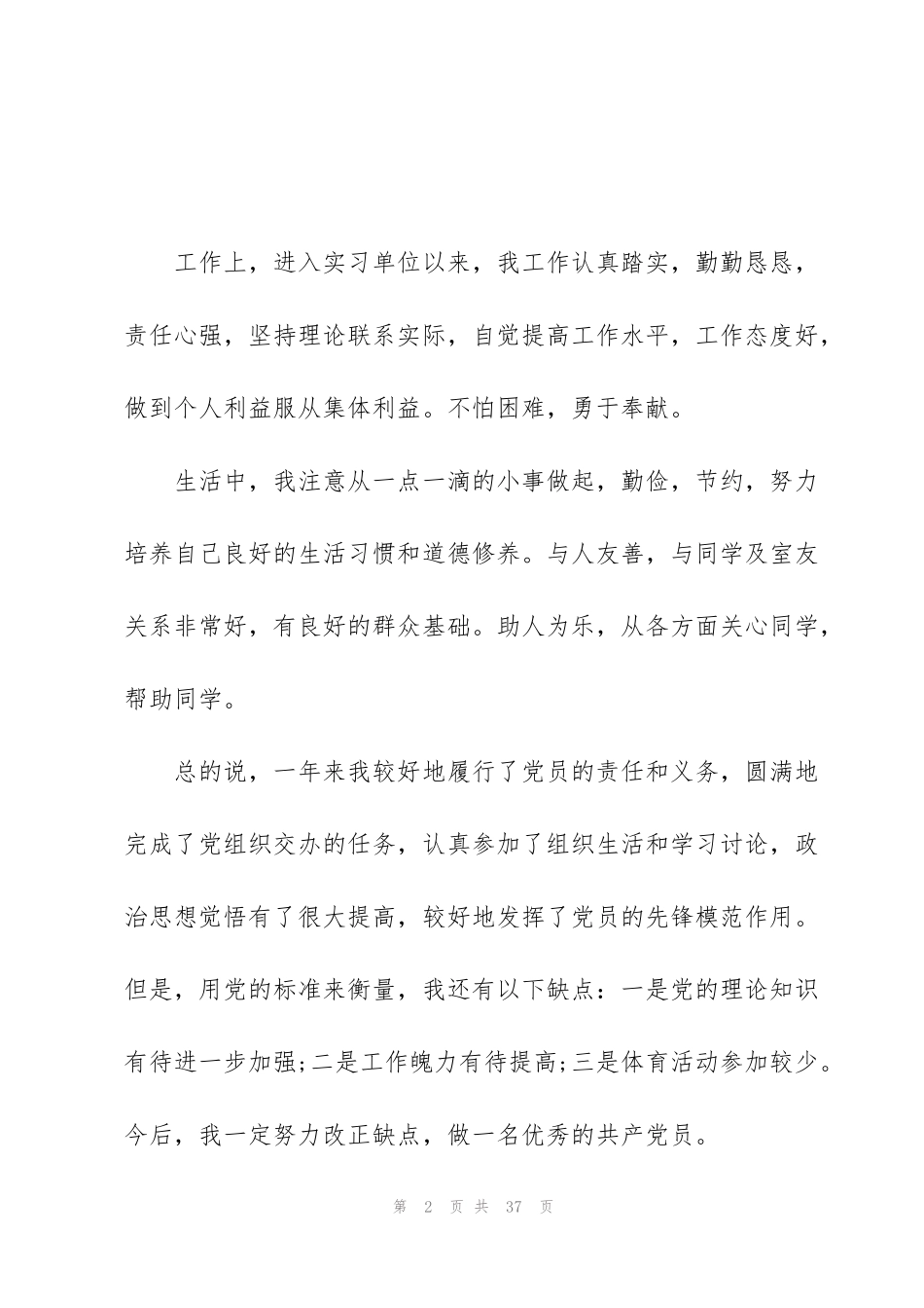 简历个人评价范文优选150字_第2页