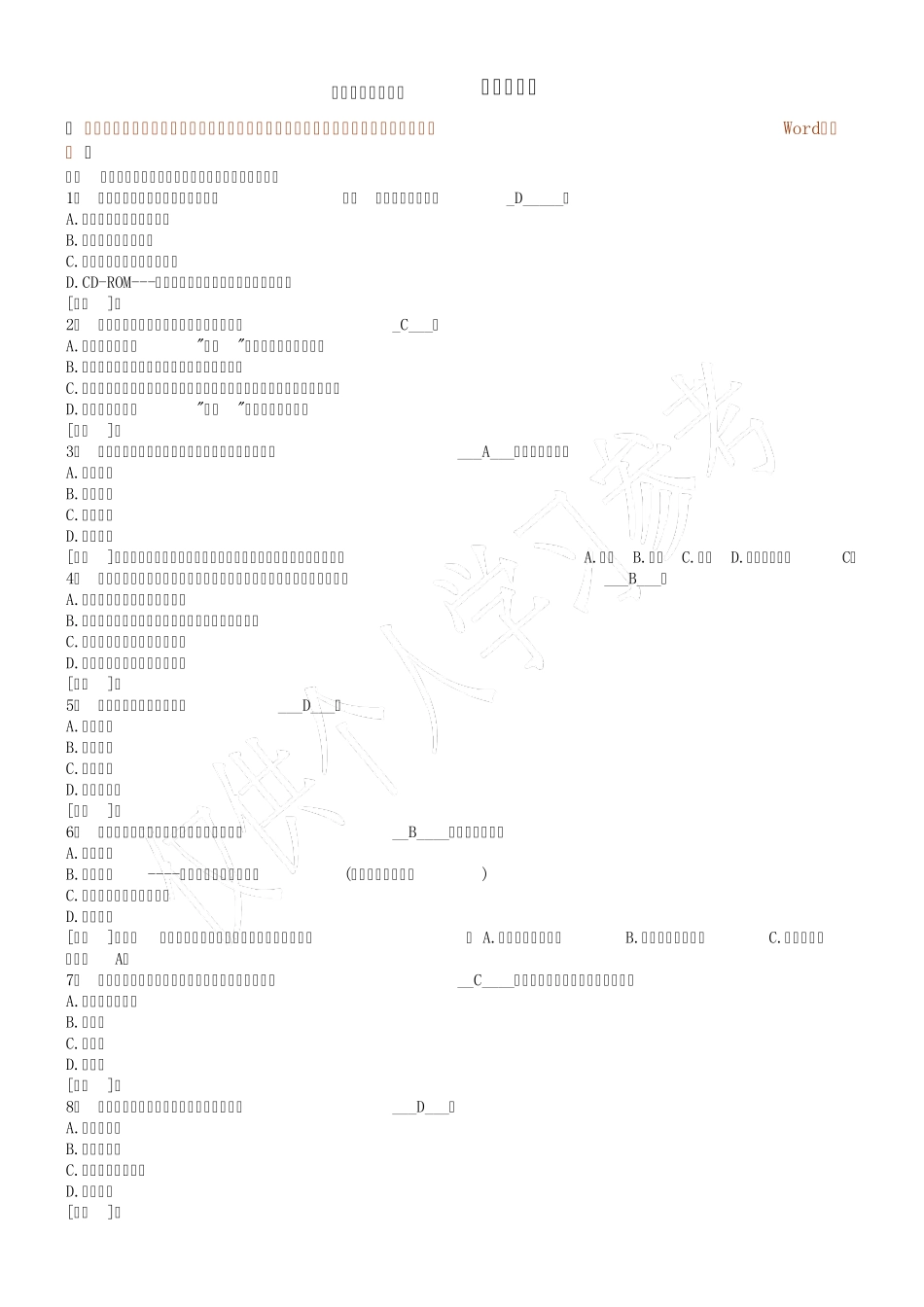 计算机多媒体技术--计算机应用基础统考试题库及答案 (2)_第1页