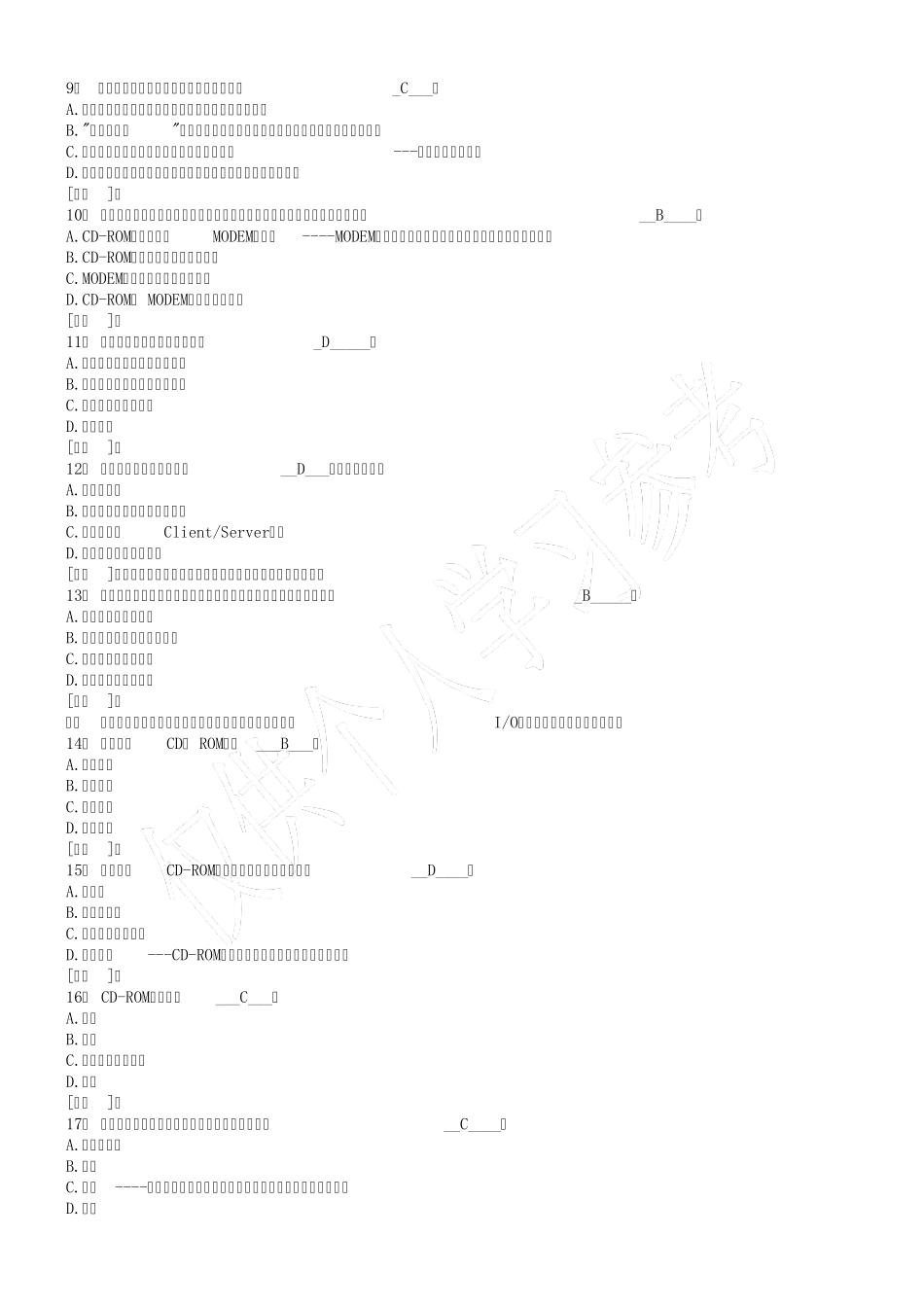 计算机多媒体技术--计算机应用基础统考试题库及答案 (2)_第2页