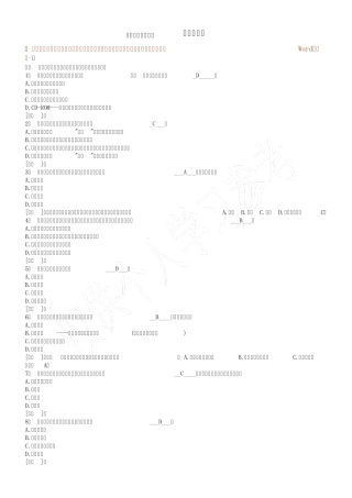 计算机多媒体技术--计算机应用基础统考试题库及答案 (2)