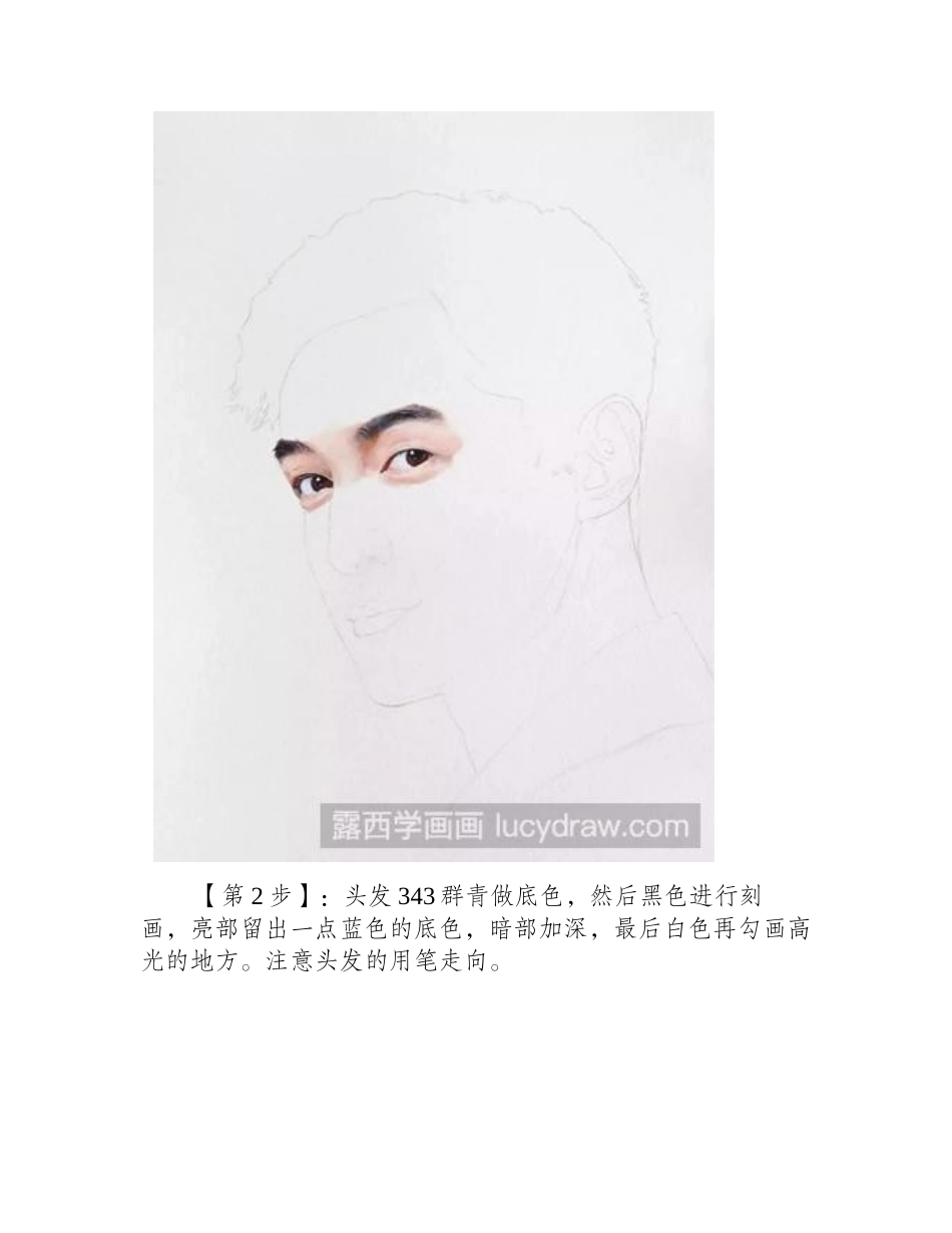 胡歌彩铅画过程图，含详细教程彩铅画教程_第2页