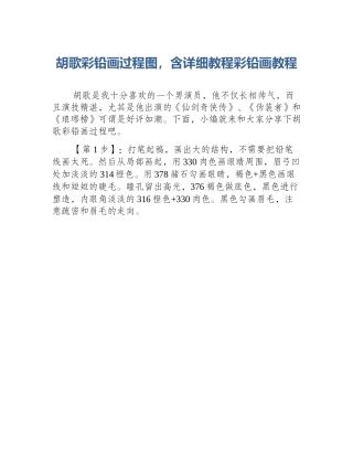 胡歌彩铅画过程图，含详细教程彩铅画教程