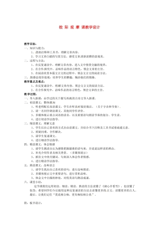安徽省枞阳县钱桥初级中学八年级语文上册《湖心亭看雪》教学设计