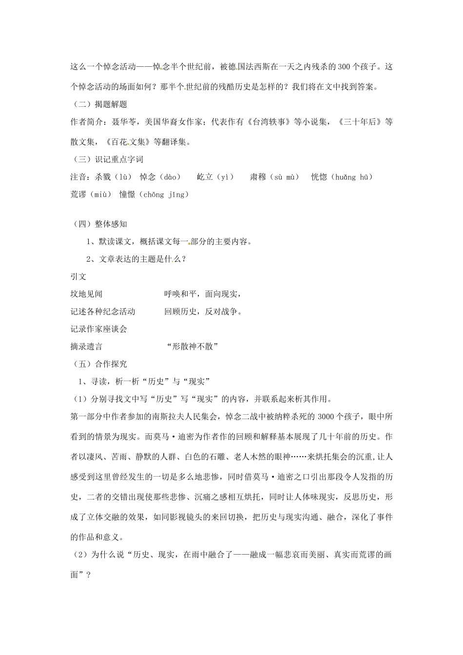 安徽省枞阳县钱桥初级中学八年级语文上册 第一单元 5亲爱的爸爸妈教案 新人教版_第2页