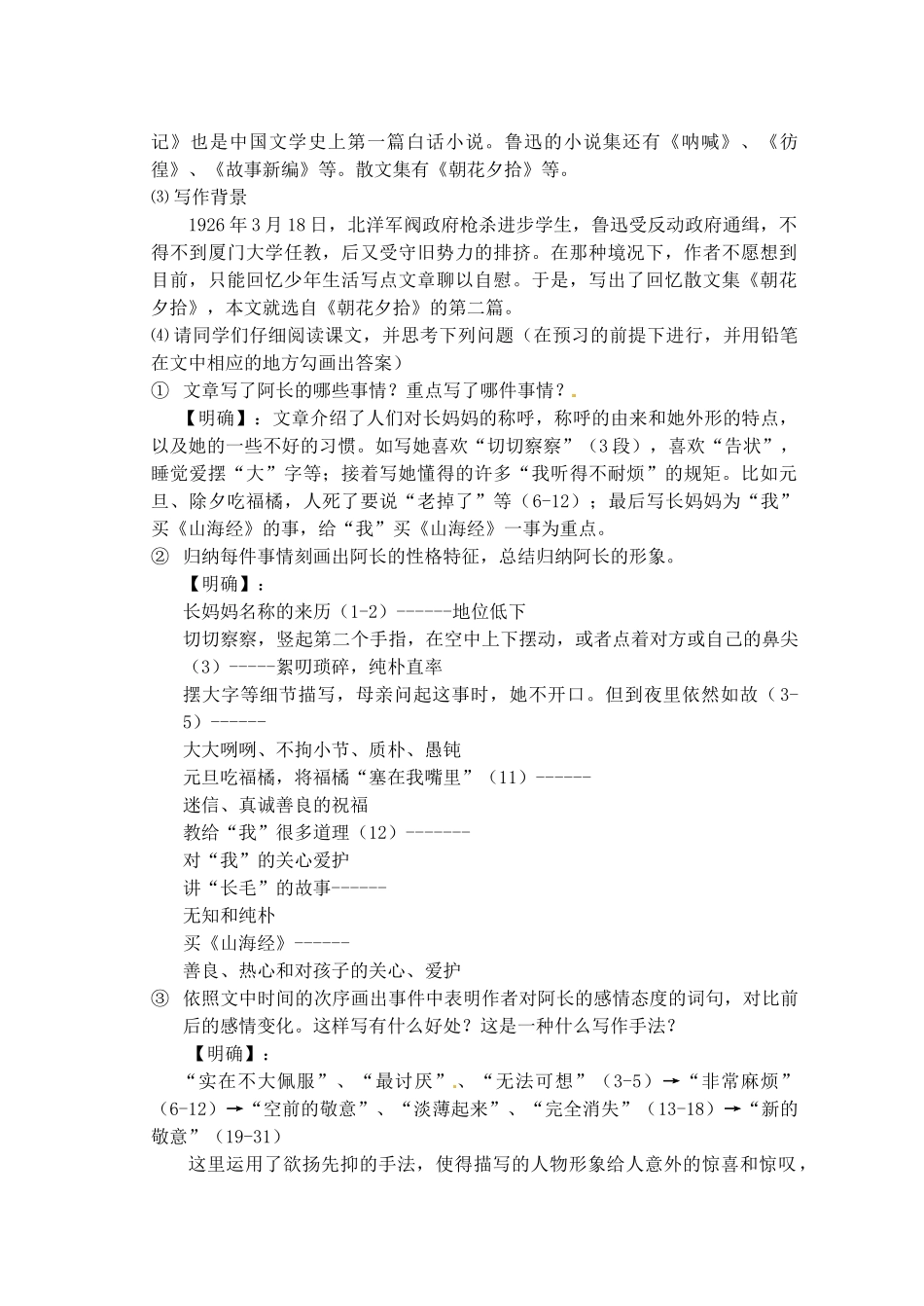 安徽省枞阳县钱桥初级中学八年级语文上册 第二单元 6阿长与山海经教案 新人教版_第2页