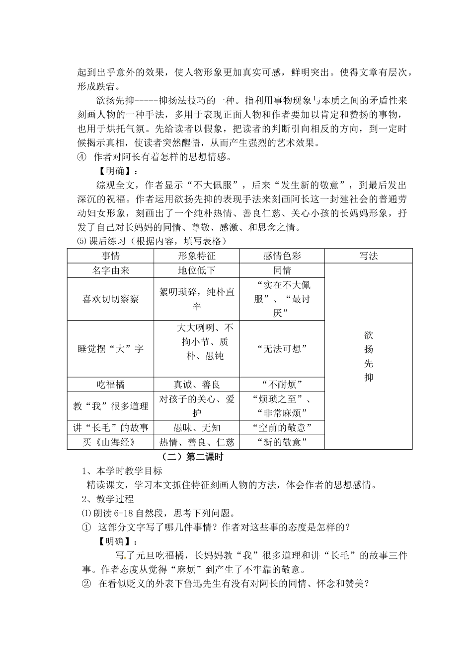 安徽省枞阳县钱桥初级中学八年级语文上册 第二单元 6阿长与山海经教案 新人教版_第3页