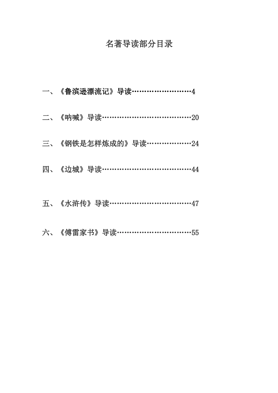 安徽省泗县新集中学八年级语文阅读课名著阅读指导教案集_第2页