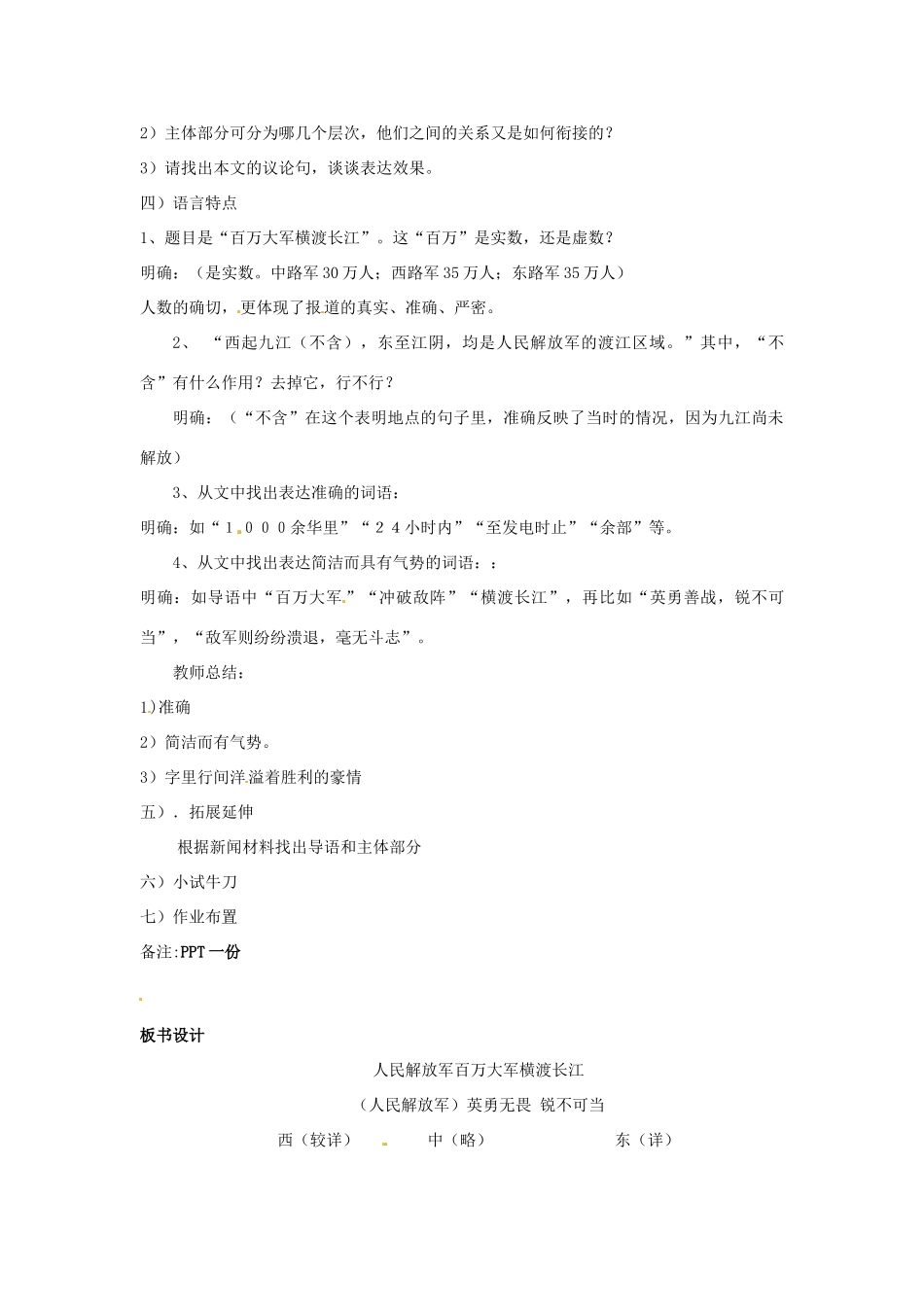 安徽省枞阳县钱桥初级中学八年级语文上册 第一单元 新闻两则教案（1） 新人教版_第2页