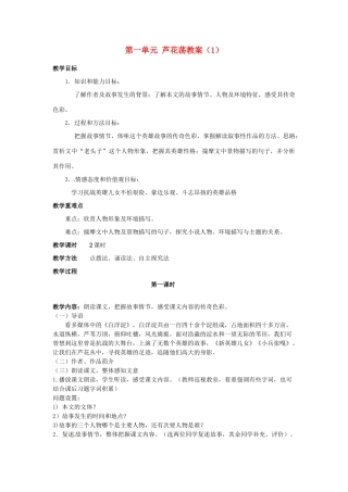 安徽省枞阳县钱桥初级中学八年级语文上册 第一单元 芦花荡教案（1） 新人教版