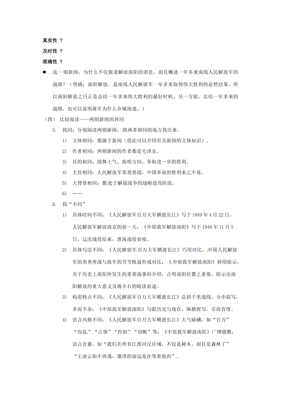 安徽省枞阳县钱桥初级中学八年级语文上册 第一单元 新闻两则教案（2） 新人教版_第2页