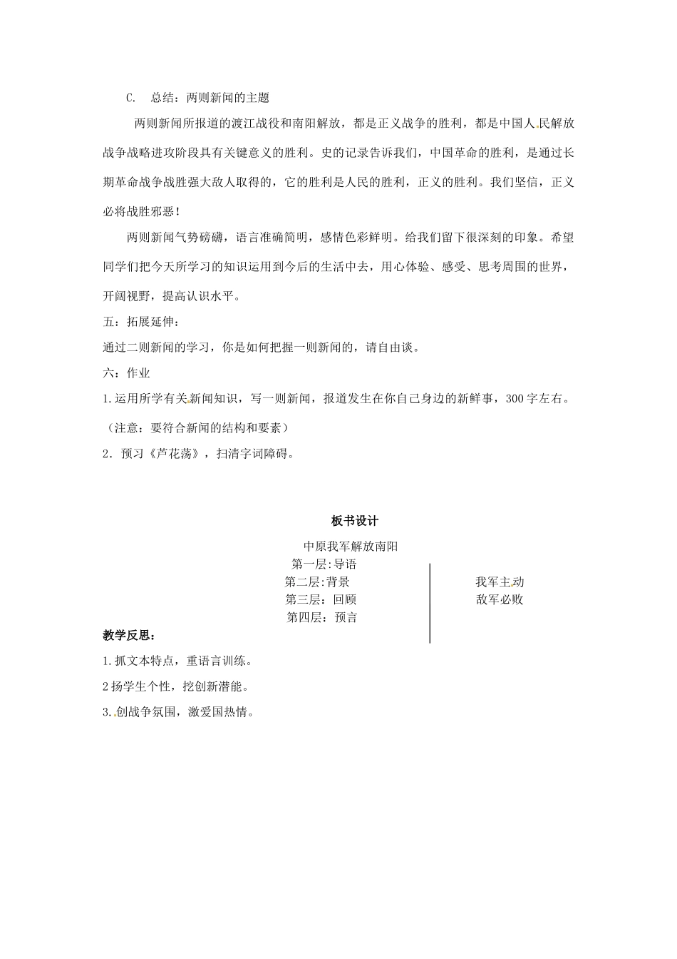 安徽省枞阳县钱桥初级中学八年级语文上册 第一单元 新闻两则教案（2） 新人教版_第3页