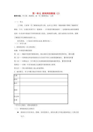 安徽省枞阳县钱桥初级中学八年级语文上册 第一单元 新闻两则教案（2） 新人教版