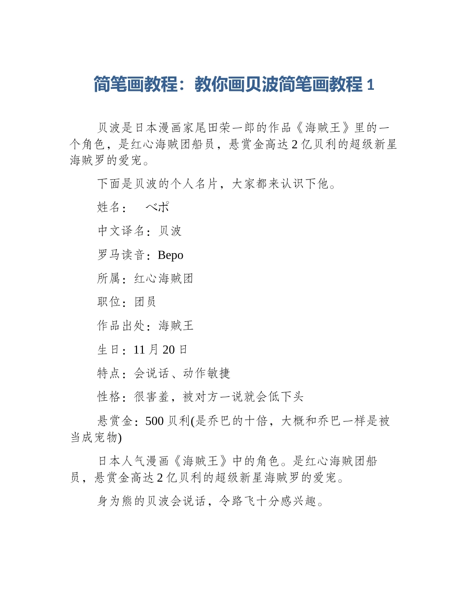 简笔画教程：教你画贝波简笔画教程1_第1页